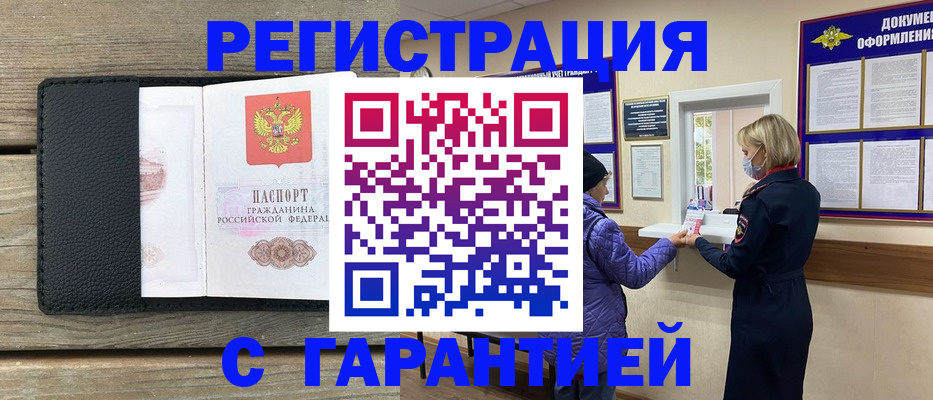 временная регистрация собственник в Ужуре