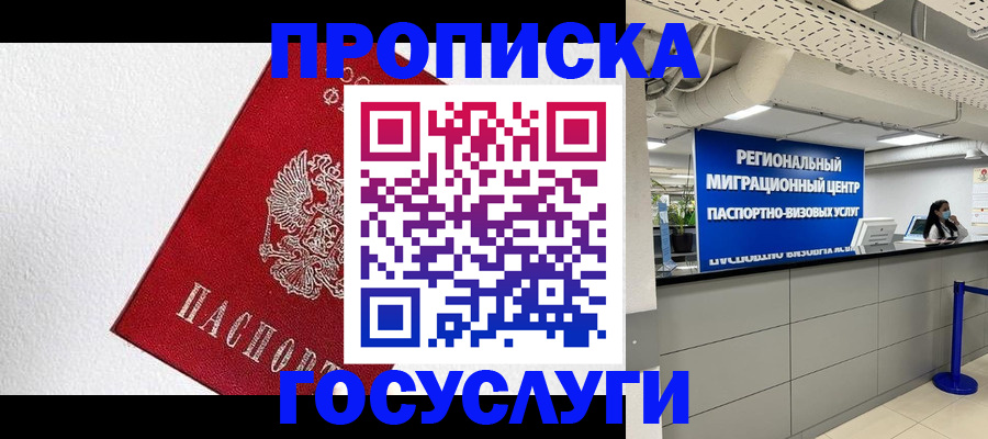 прописка 2025 в Ужуре